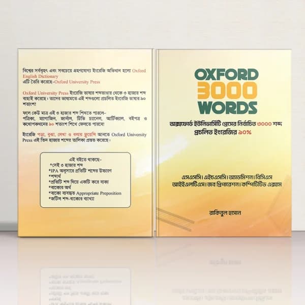 Oxford 3000 Words  - ছবি 3